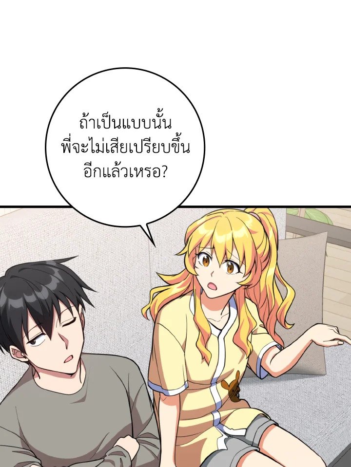 Max Level Player ตอนที่ 69 page 72