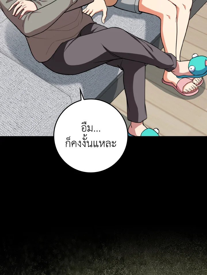 Max Level Player ตอนที่ 69 page 73