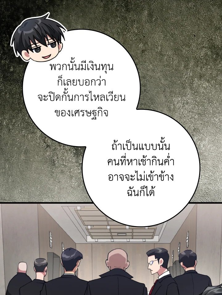 Max Level Player ตอนที่ 69 page 74