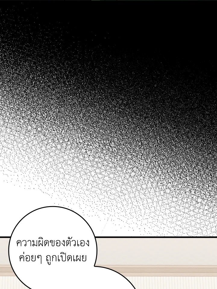 Max Level Player ตอนที่ 69 page 76