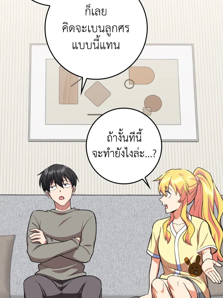 Max Level Player ตอนที่ 69 page 77