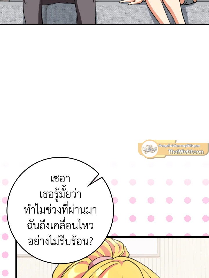 Max Level Player ตอนที่ 69 page 78