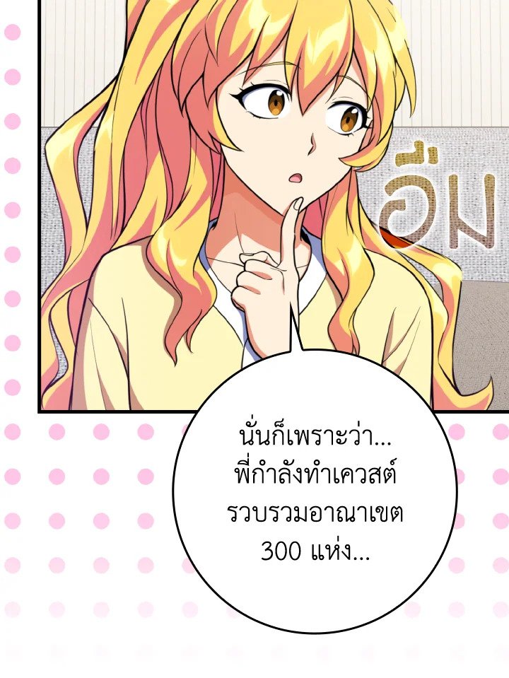 Max Level Player ตอนที่ 69 page 79