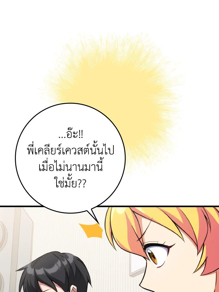 Max Level Player ตอนที่ 69 page 80