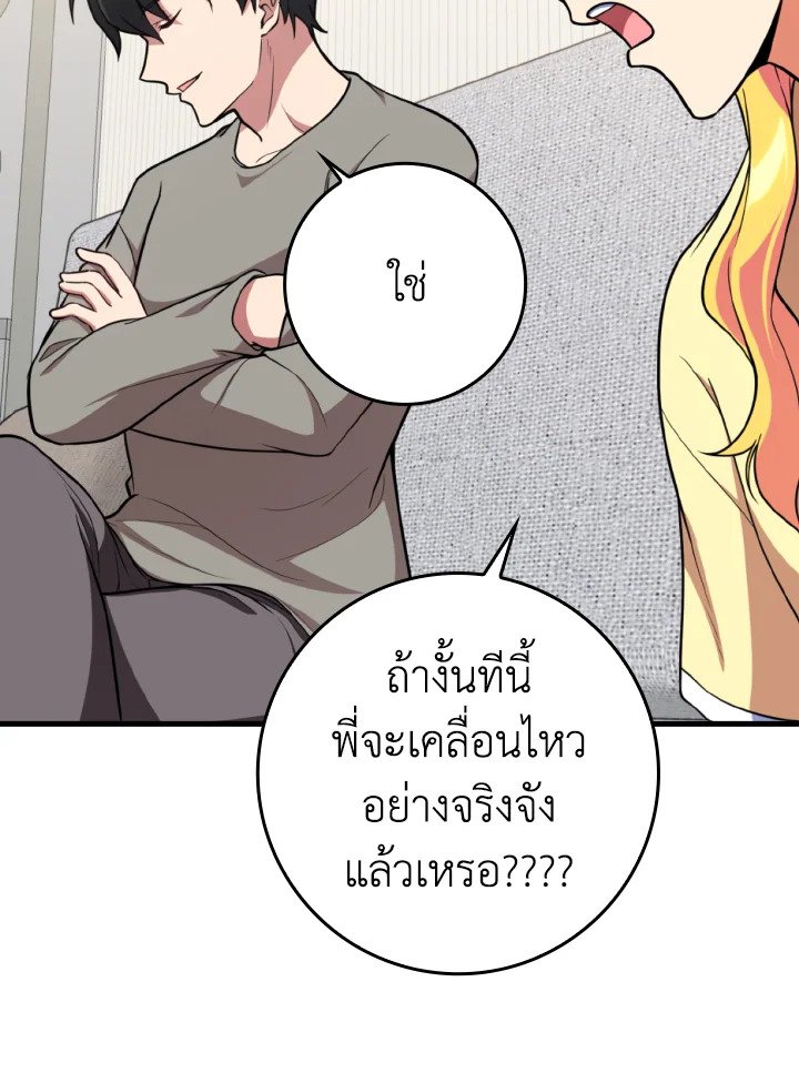 Max Level Player ตอนที่ 69 page 81