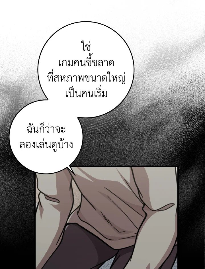 Max Level Player ตอนที่ 69 page 82