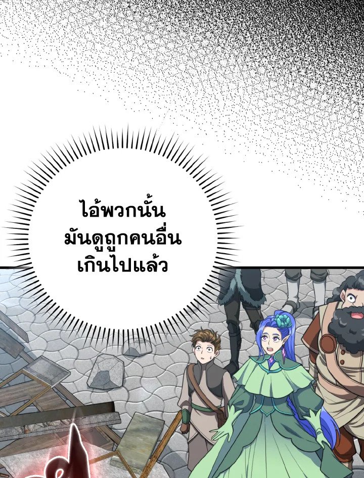 Max Level Player ตอนที่ 69 page 84