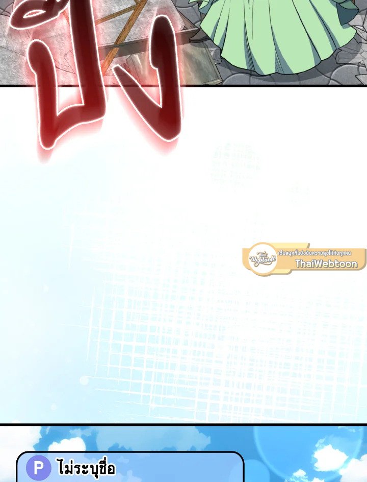 Max Level Player ตอนที่ 69 page 85