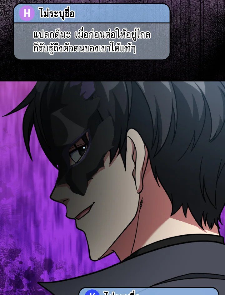 Max Level Player ตอนที่ 69 page 88