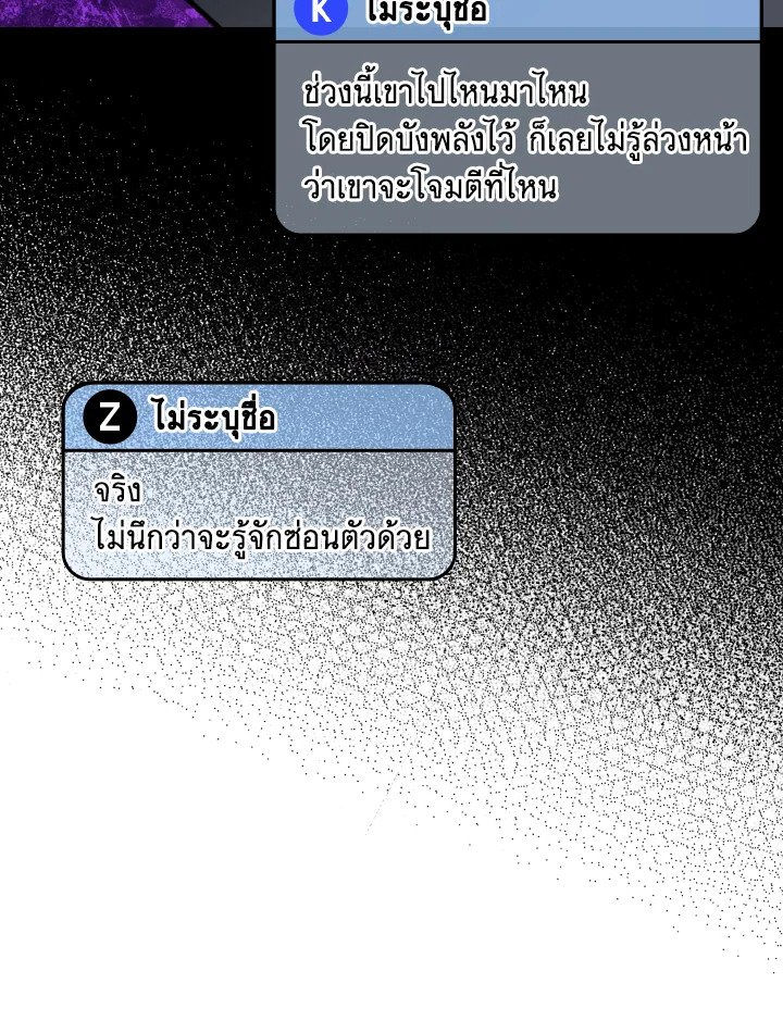 Max Level Player ตอนที่ 69 page 89