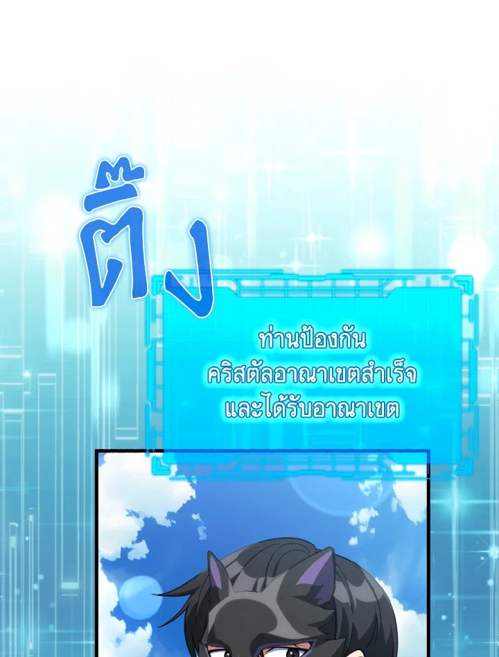 Max Level Player ตอนที่ 69 page 90