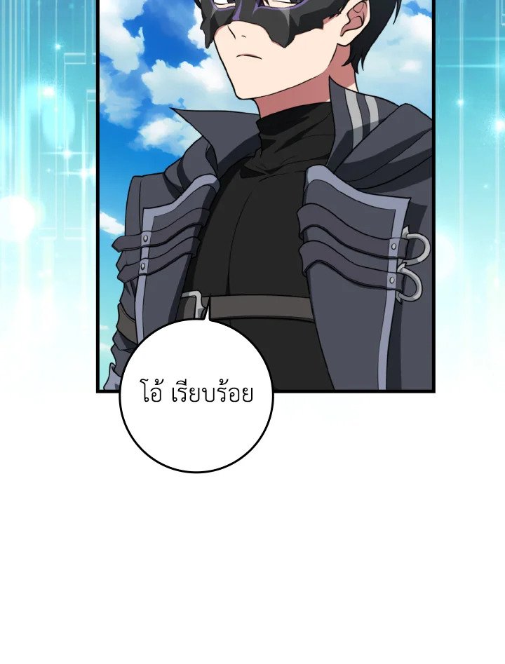 Max Level Player ตอนที่ 69 page 91