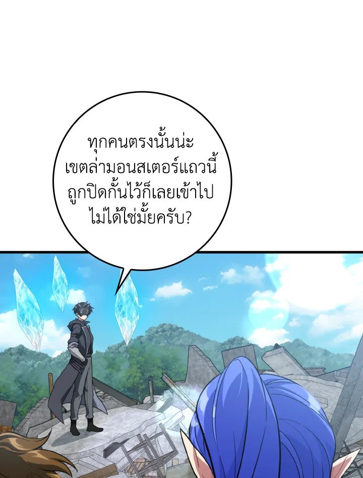 Max Level Player ตอนที่ 69 page 92