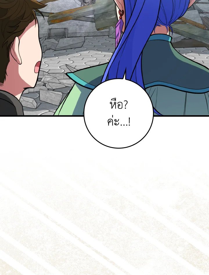 Max Level Player ตอนที่ 69 page 93