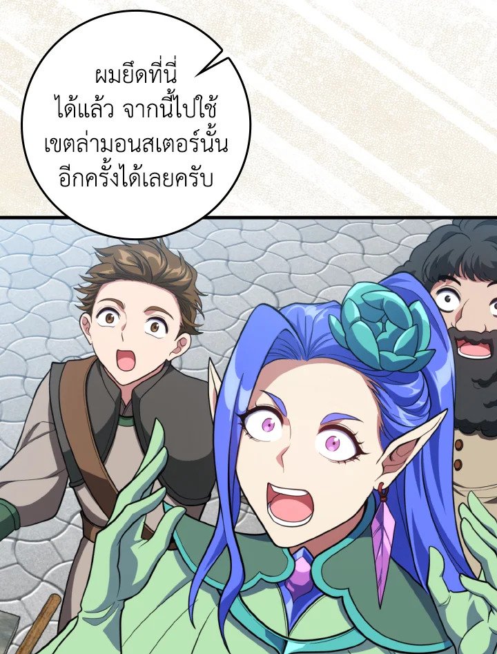 Max Level Player ตอนที่ 69 page 94