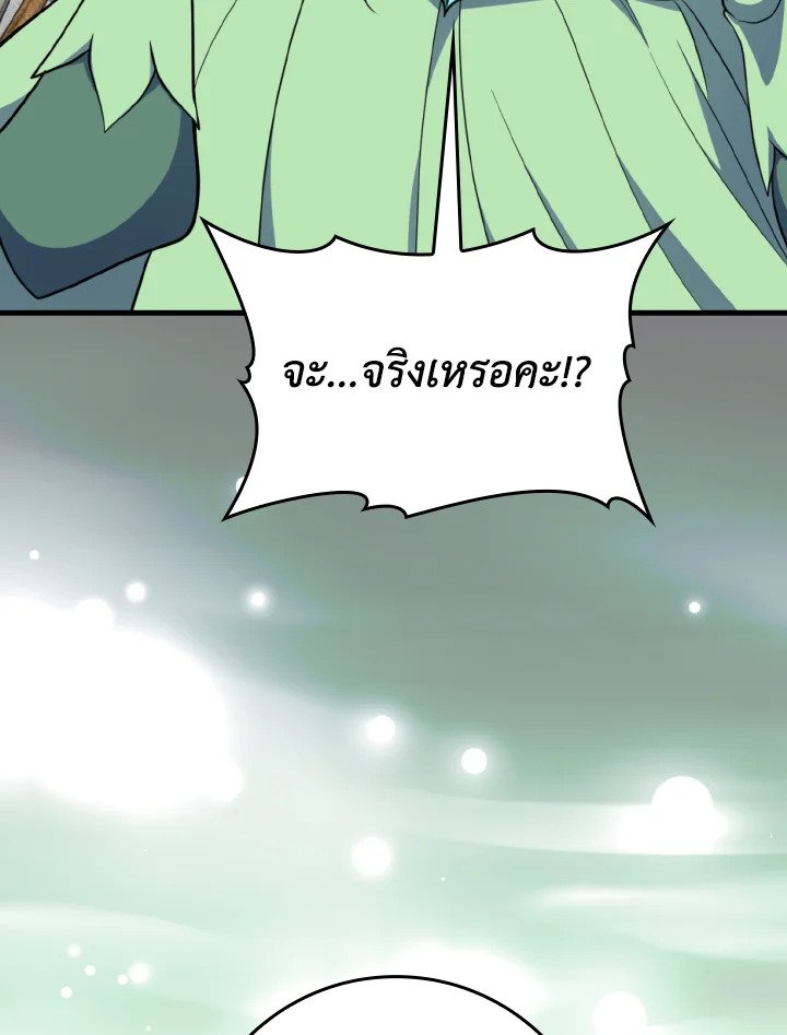 Max Level Player ตอนที่ 69 page 95