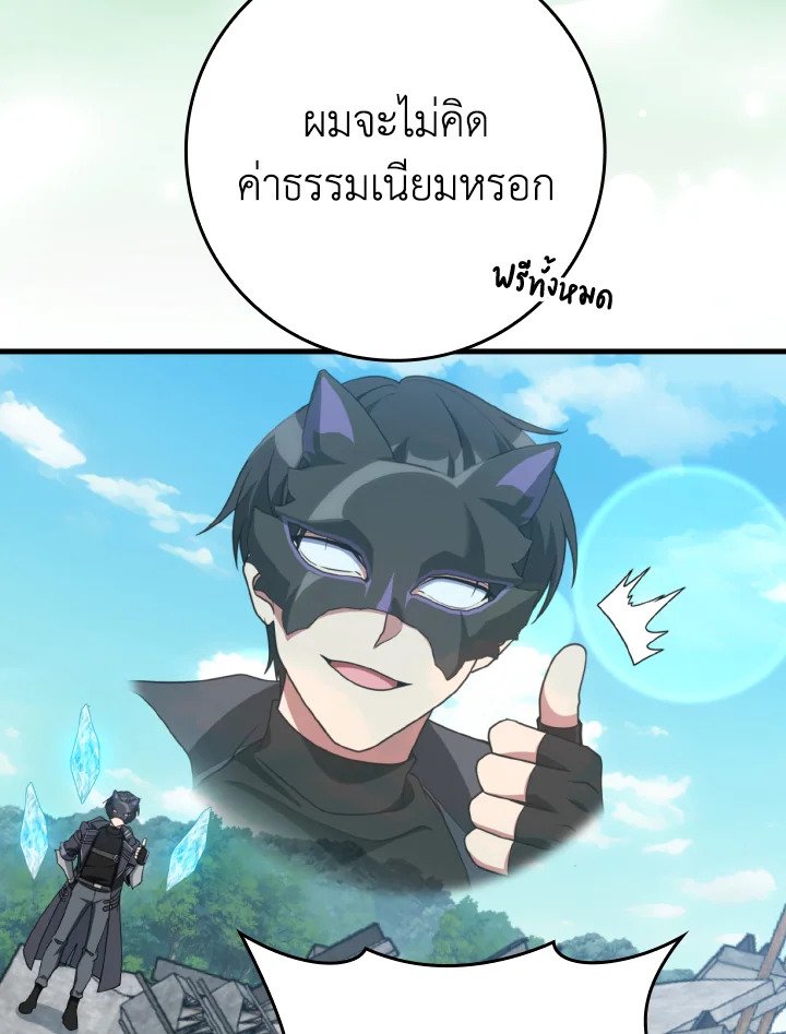 Max Level Player ตอนที่ 69 page 96