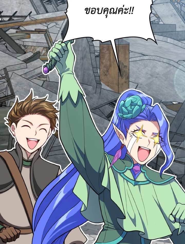 Max Level Player ตอนที่ 69 page 97