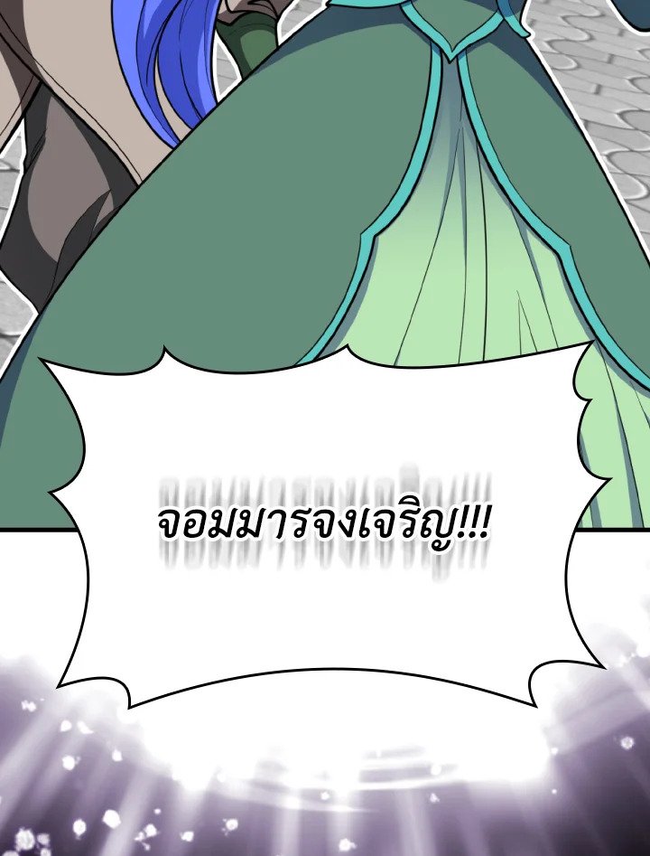 Max Level Player ตอนที่ 69 page 98