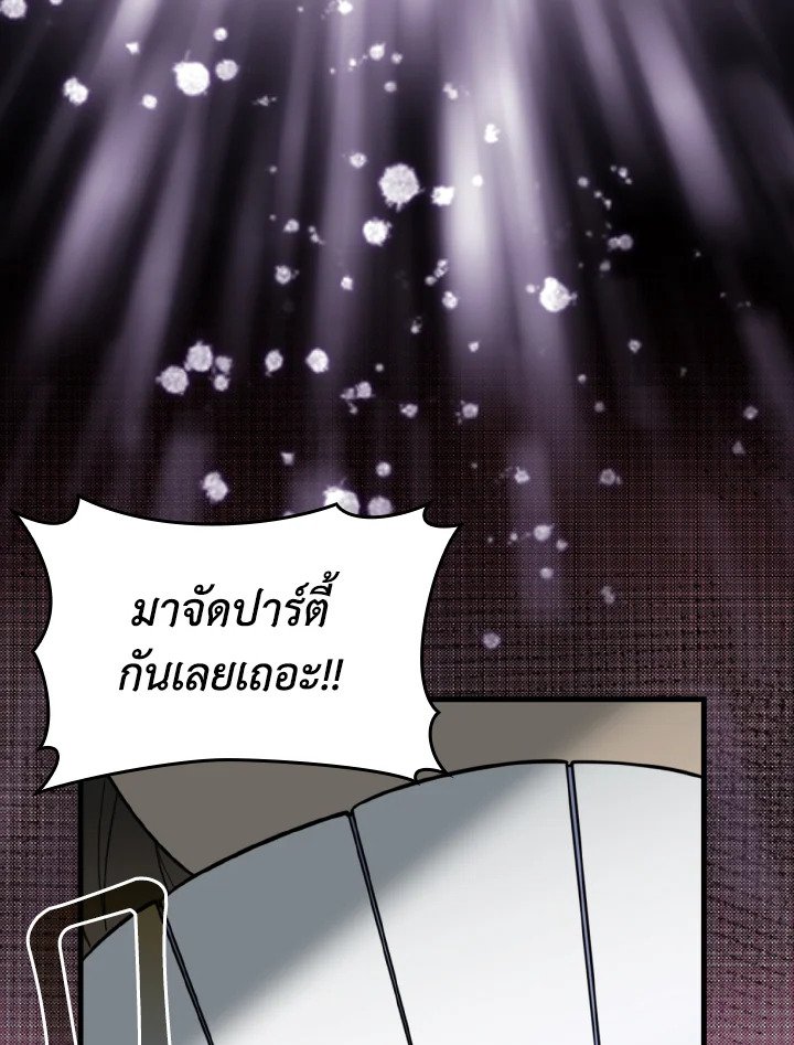 Max Level Player ตอนที่ 69 page 99