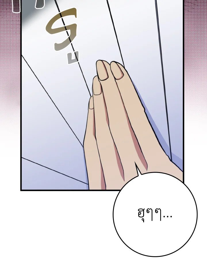 Max Level Player ตอนที่ 69 page 100