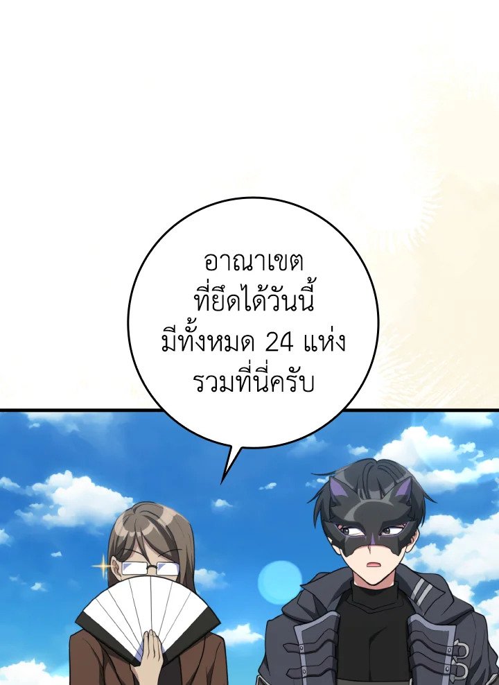 Max Level Player ตอนที่ 69 page 101
