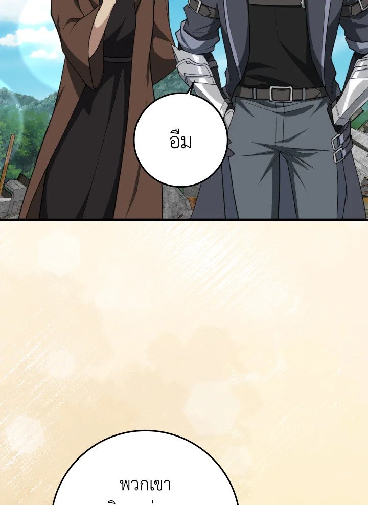 Max Level Player ตอนที่ 69 page 102