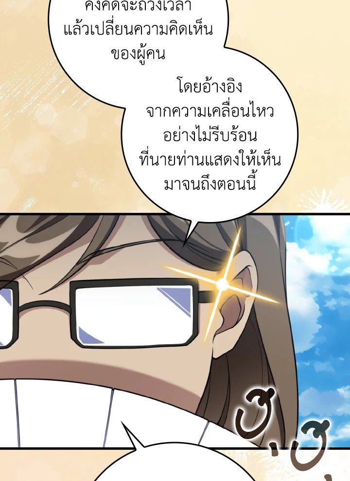Max Level Player ตอนที่ 69 page 103