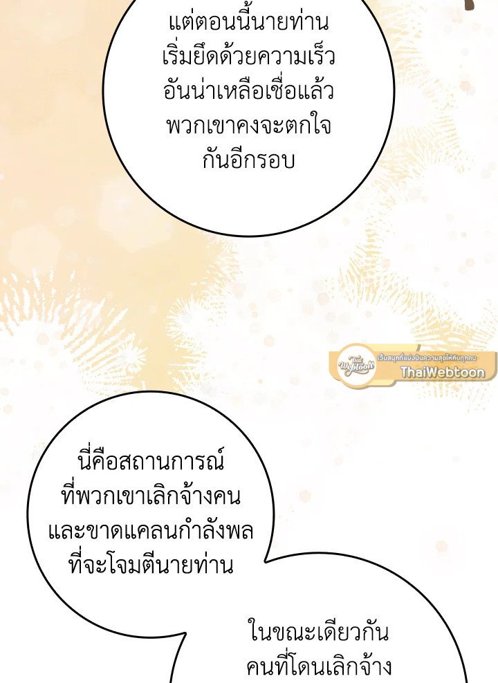 Max Level Player ตอนที่ 69 page 104