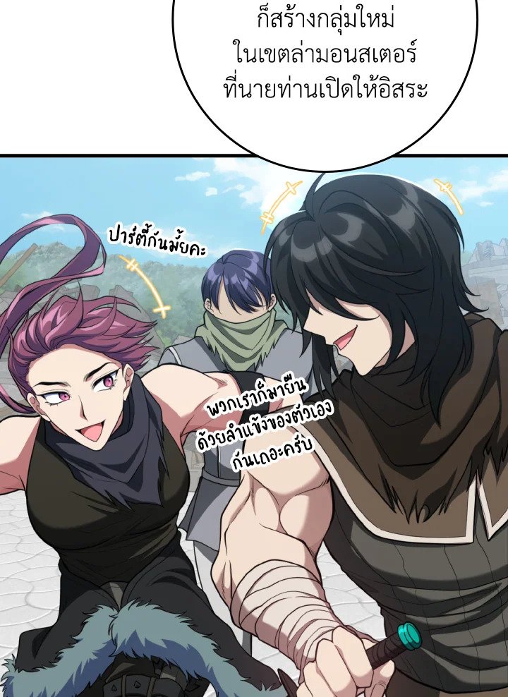 Max Level Player ตอนที่ 69 page 105