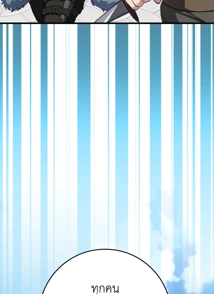 Max Level Player ตอนที่ 69 page 106