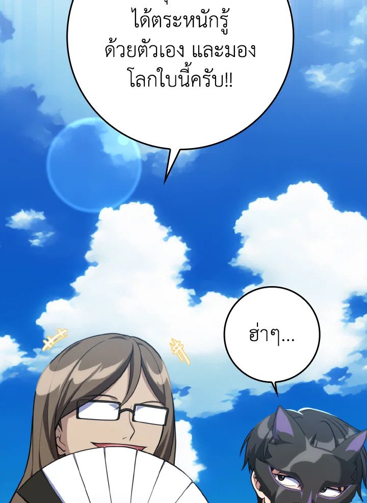 Max Level Player ตอนที่ 69 page 107