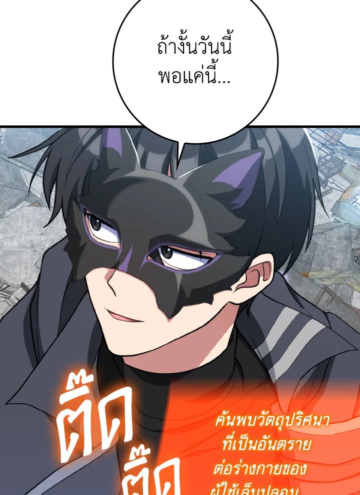 Max Level Player ตอนที่ 69 page 109