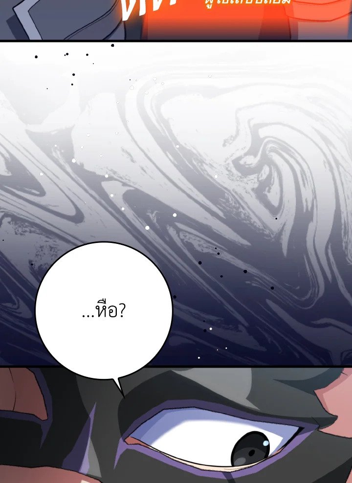 Max Level Player ตอนที่ 69 page 110