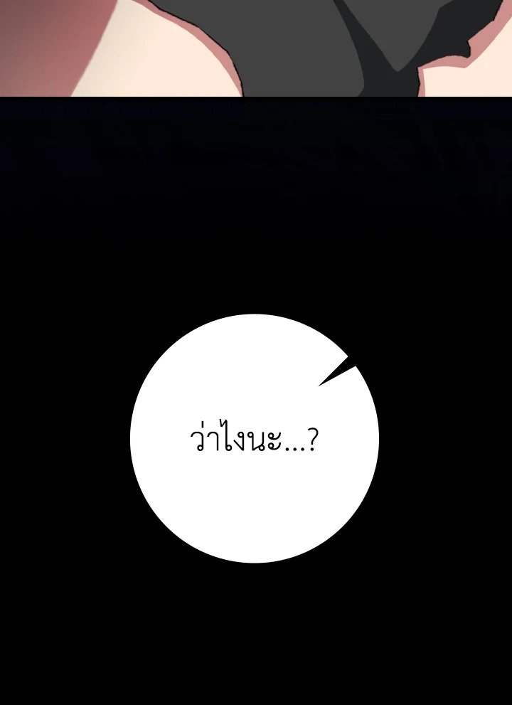 Max Level Player ตอนที่ 69 page 111