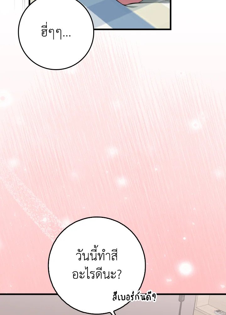 Max Level Player ตอนที่ 69 page 113