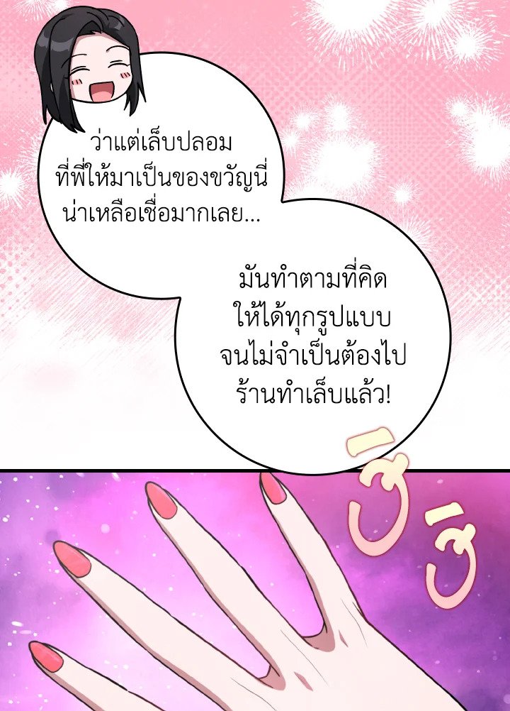 Max Level Player ตอนที่ 69 page 115