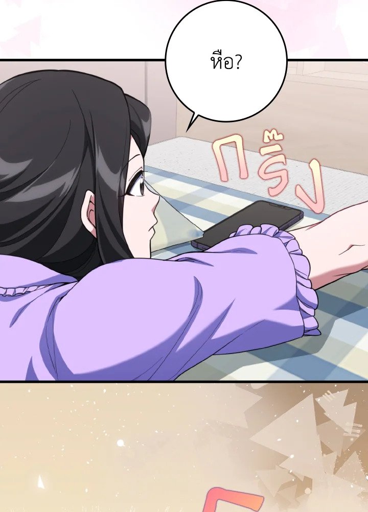 Max Level Player ตอนที่ 69 page 117