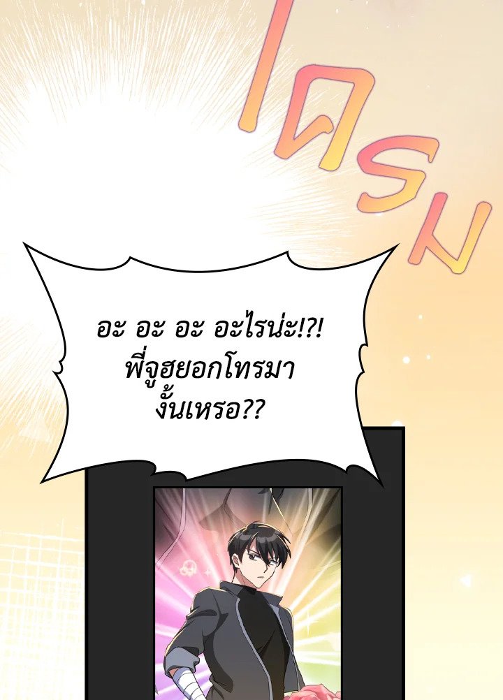 Max Level Player ตอนที่ 69 page 118