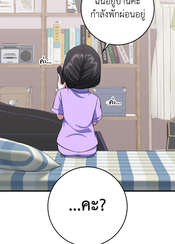 Max Level Player ตอนที่ 69 page 120