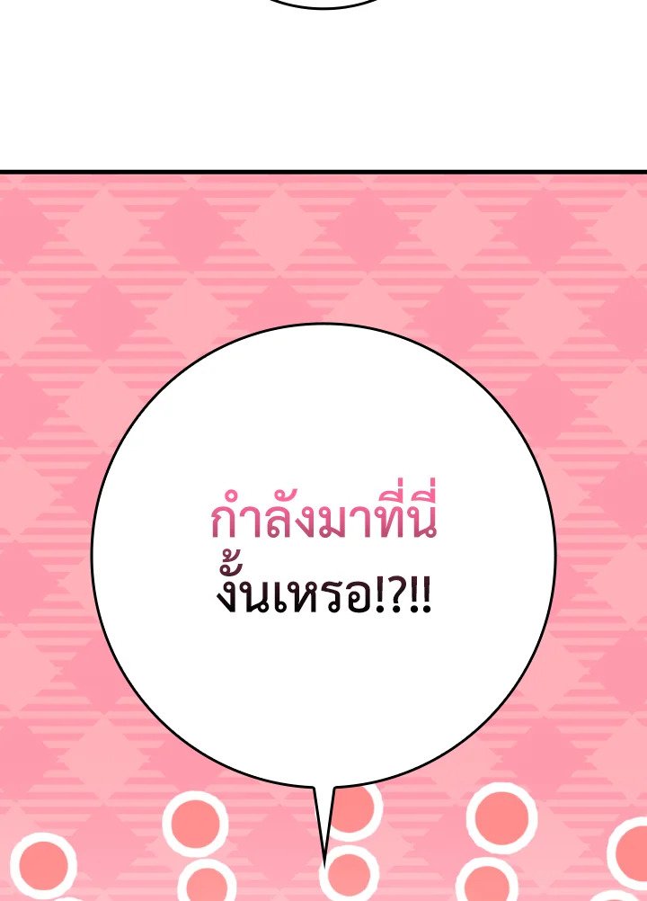 Max Level Player ตอนที่ 69 page 121