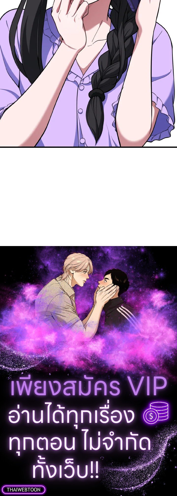 Max Level Player ตอนที่ 69 page 123