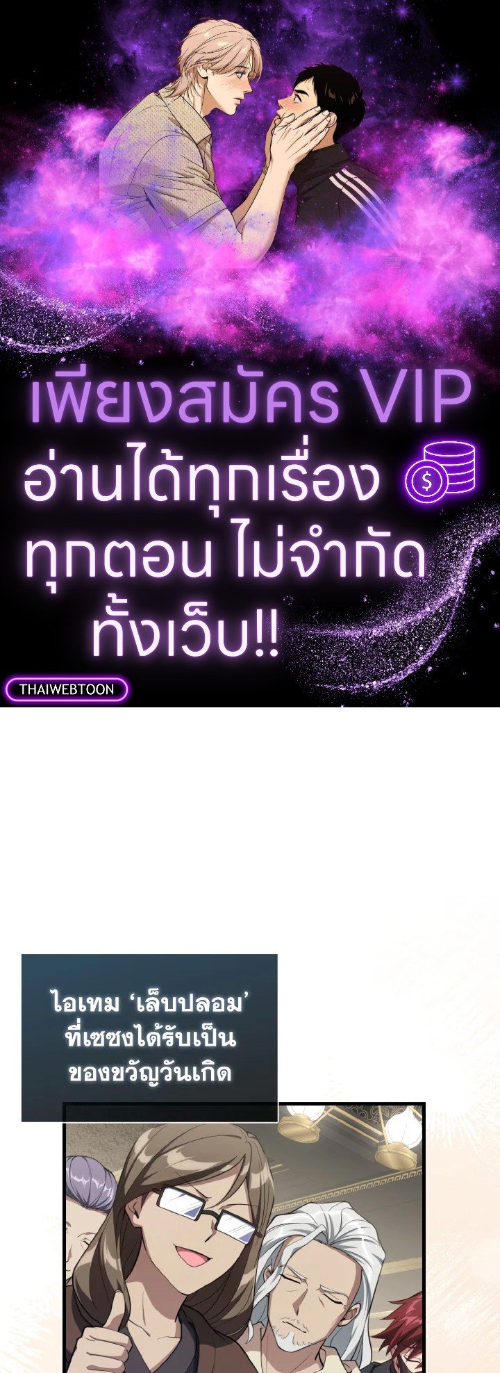 Max Level Player ตอนที่ 70 page 0