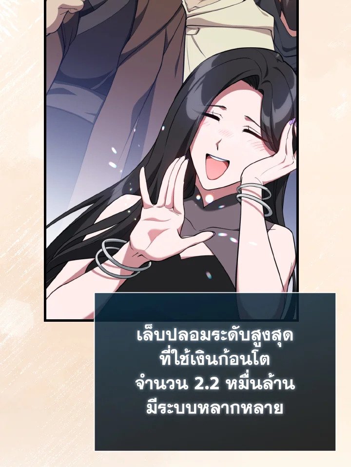 Max Level Player ตอนที่ 70 page 1