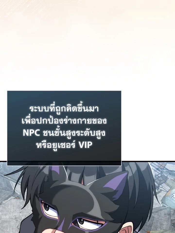 Max Level Player ตอนที่ 70 page 2