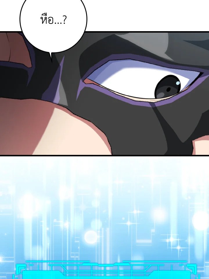 Max Level Player ตอนที่ 70 page 4