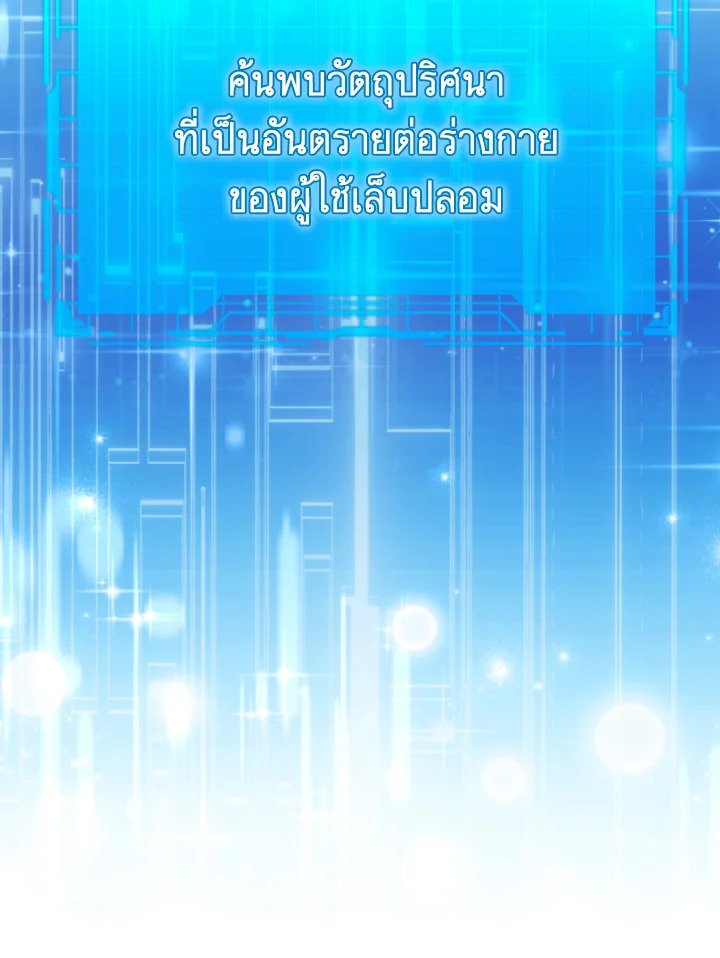 Max Level Player ตอนที่ 70 page 5