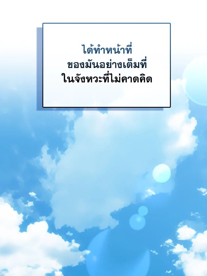 Max Level Player ตอนที่ 70 page 6
