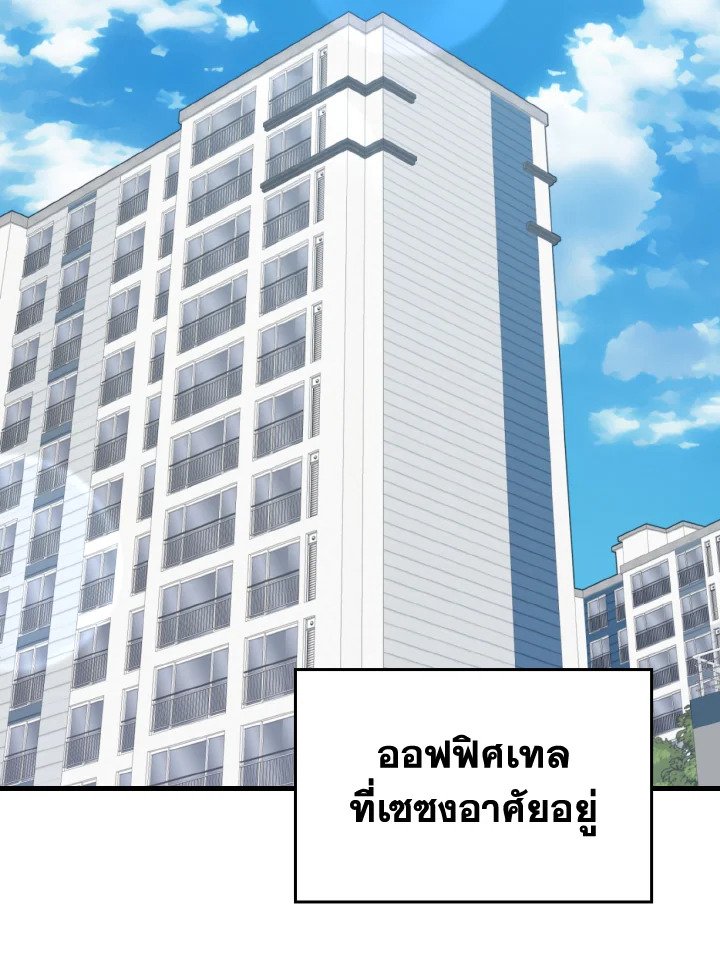 Max Level Player ตอนที่ 70 page 7