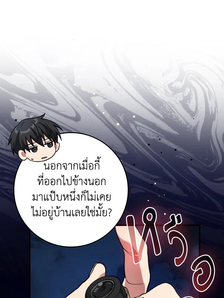 Max Level Player ตอนที่ 70 page 8